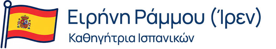 Ισπανικά Online για Ενήλικες