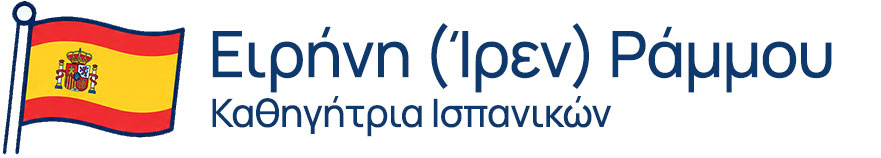 Ισπανικά Online για Ενήλικες